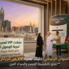 حملات عمرة بالتقسيط من الرياض