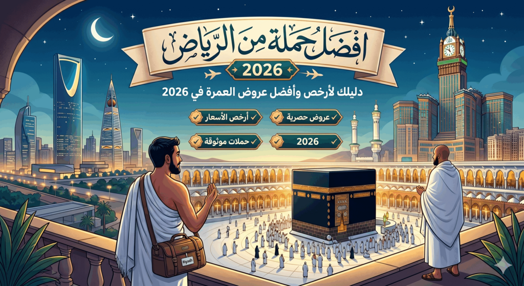 افضل حملة من الرياض 