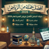 افضل حملة من الرياض