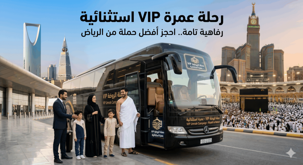 افضل حملة  vip من الرياض 