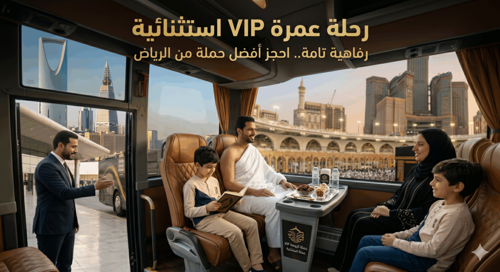 افضل حملة  vip من الرياض 