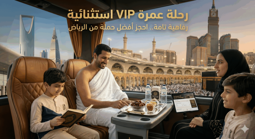 افضل حملة  vip من الرياض 