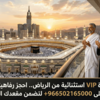 افضل حملة vip من الرياض