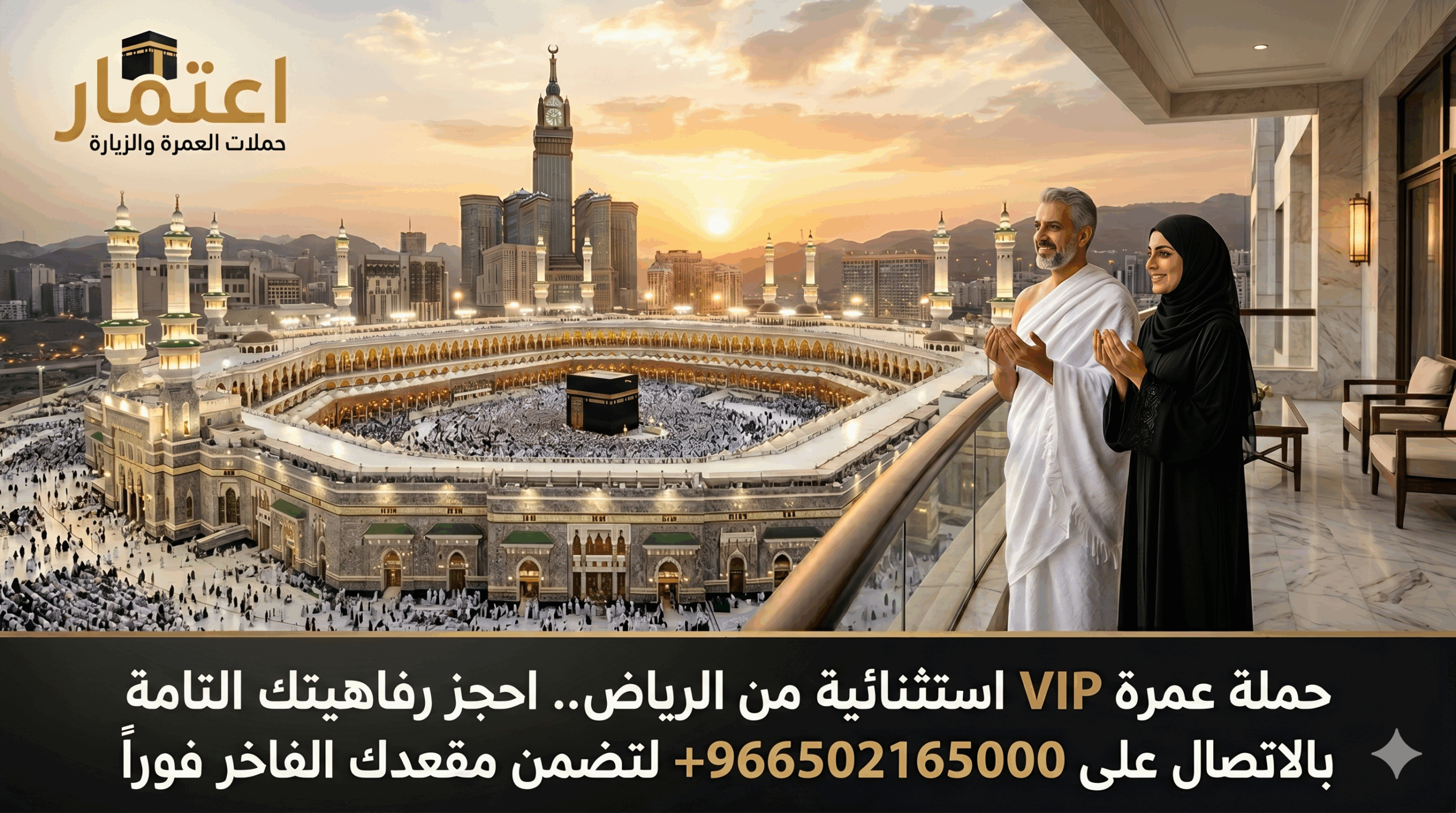 افضل حملة vip من الرياض