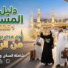 حملات عمرة من الرياض