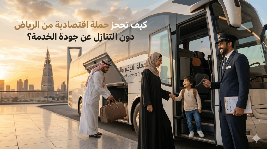 حملة اقتصادية من الرياض 