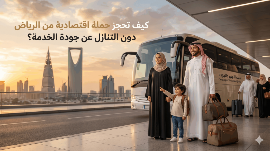 حملة اقتصادية من الرياض 