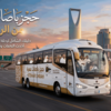 حجز باصات عمرة من الرياض