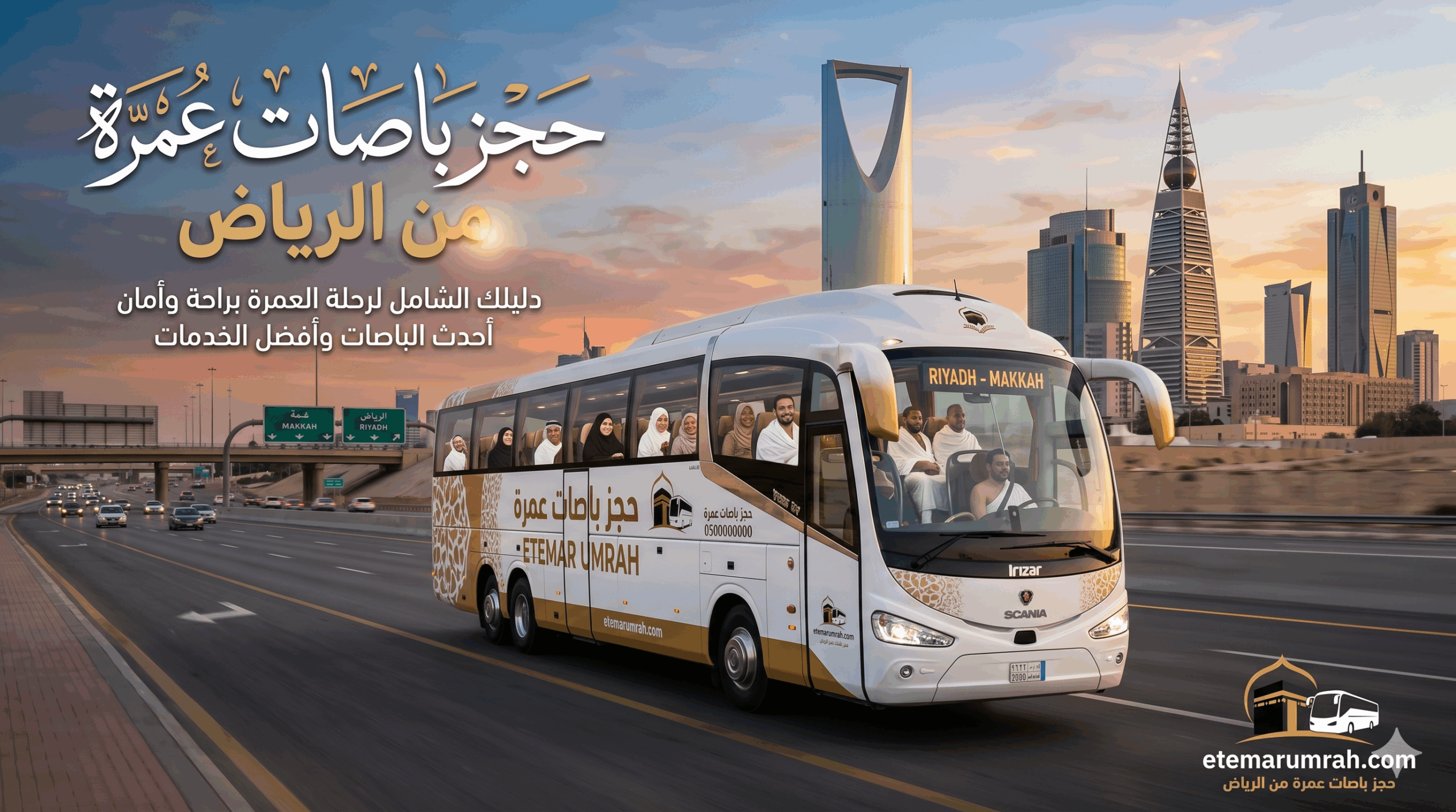 حجز باصات عمرة من الرياض
