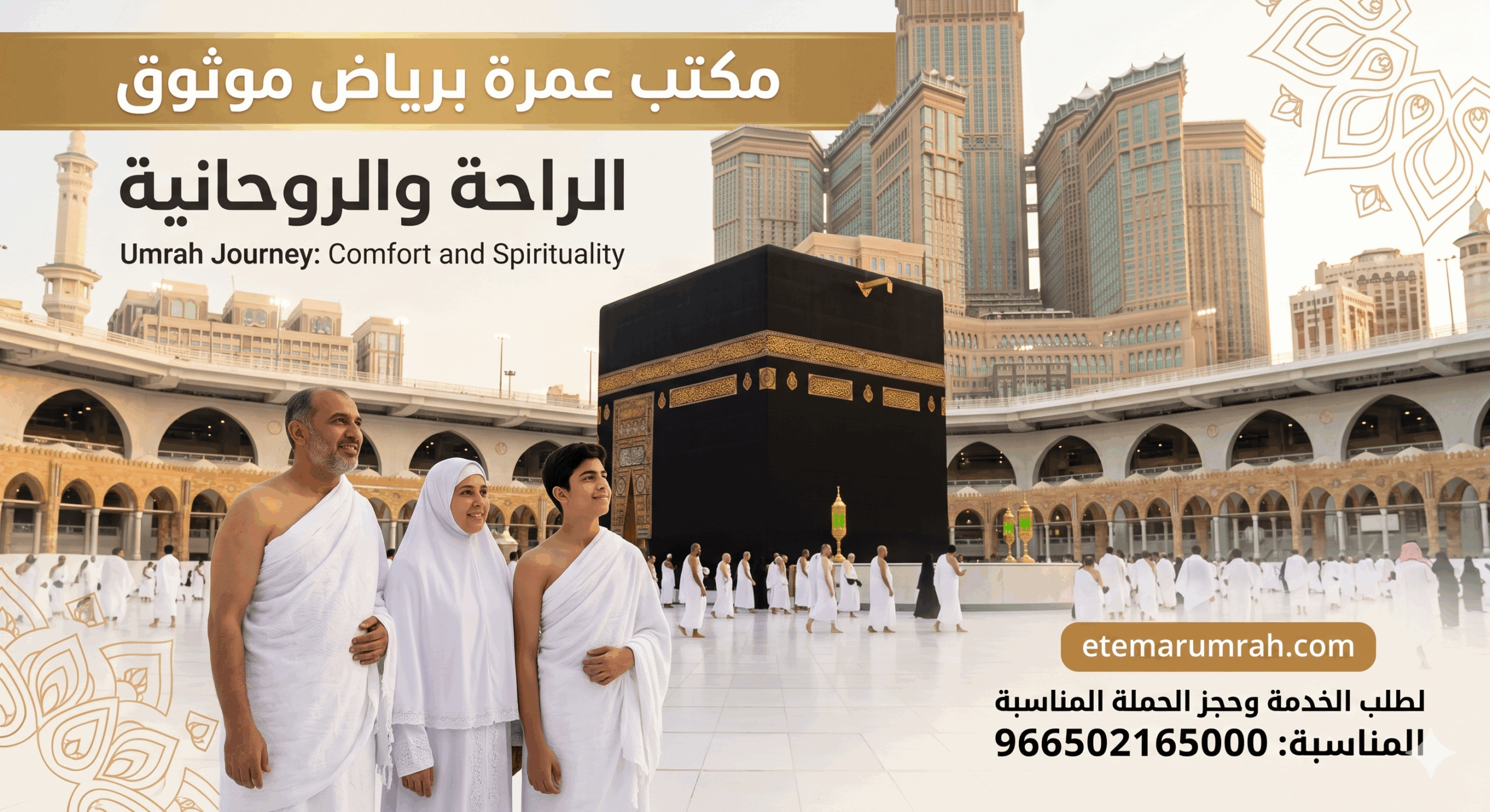 مكتب عمرة برياض موثوق