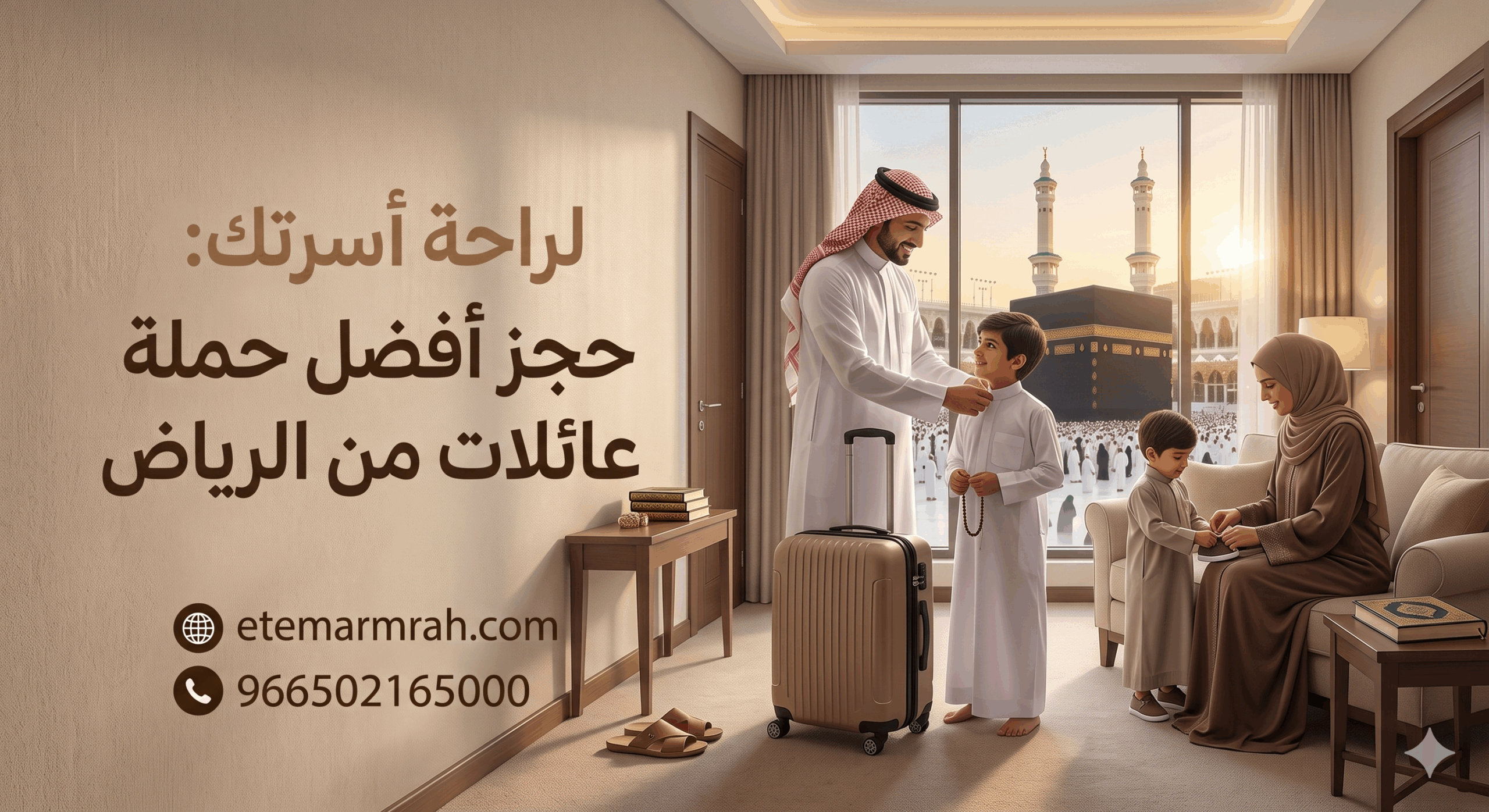 حمله عائلات من الرياض 