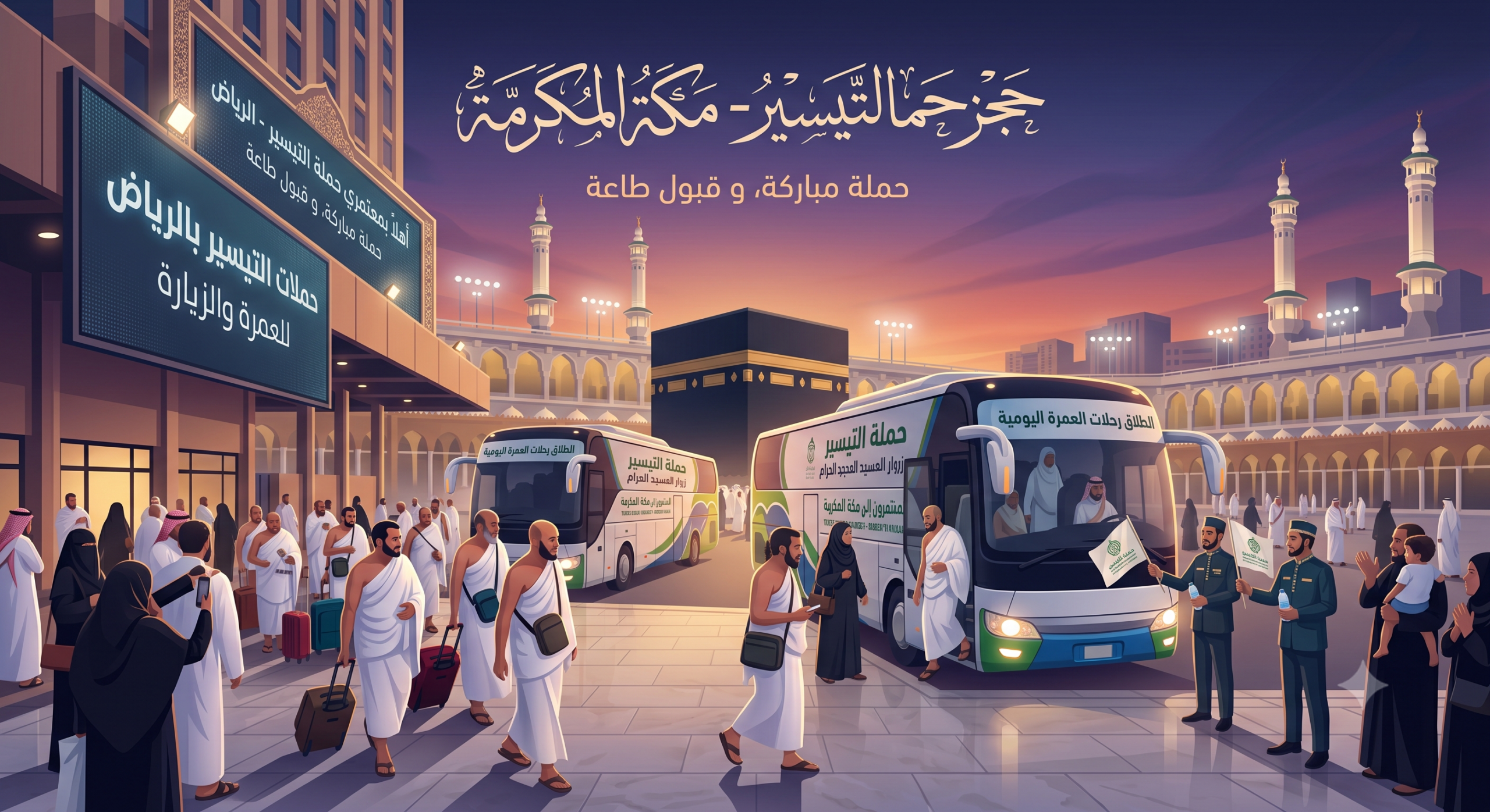 احجز افضل حملات التيسير بالرياض