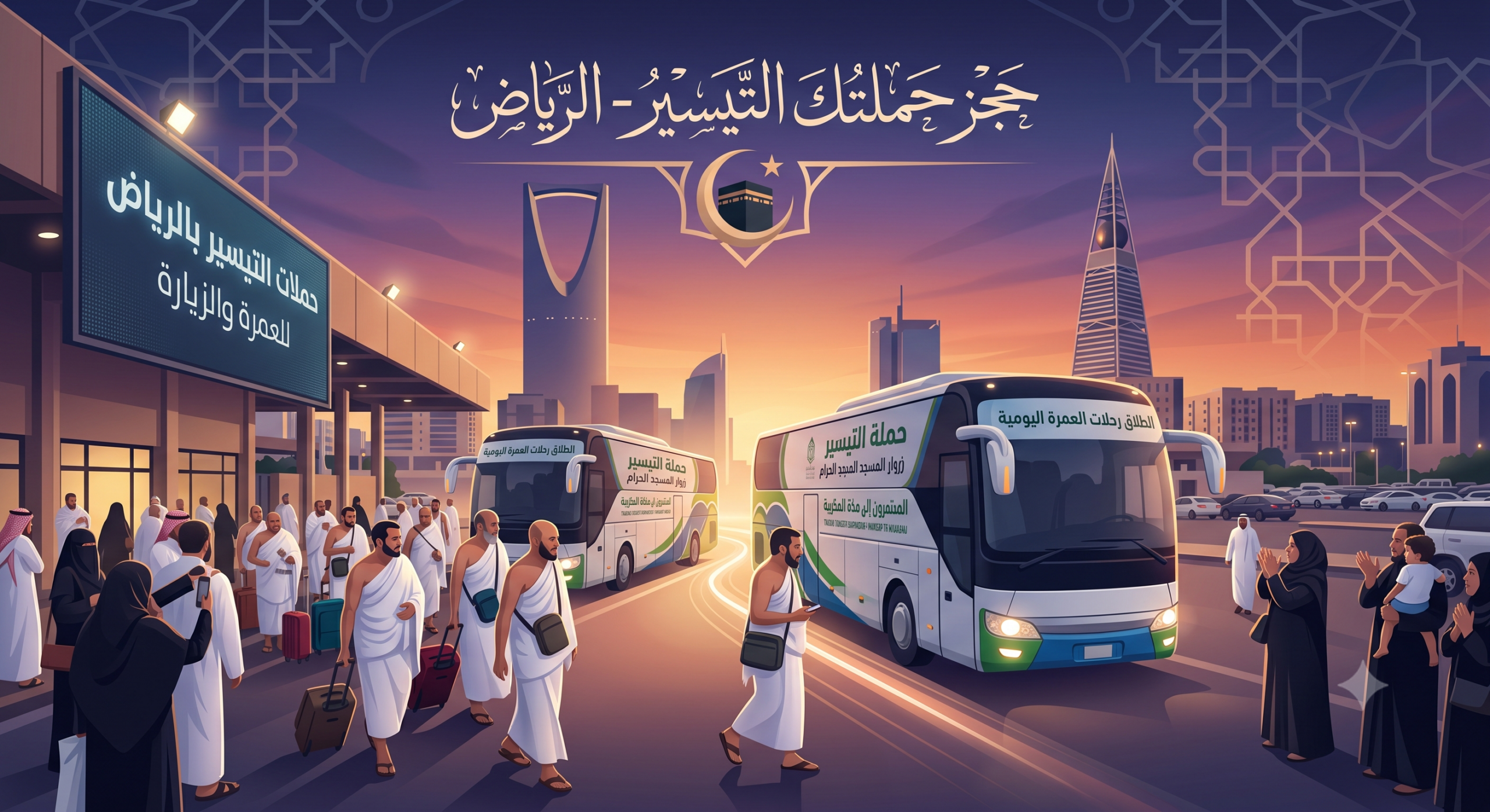 احجز افضل حملات التيسير بالرياض