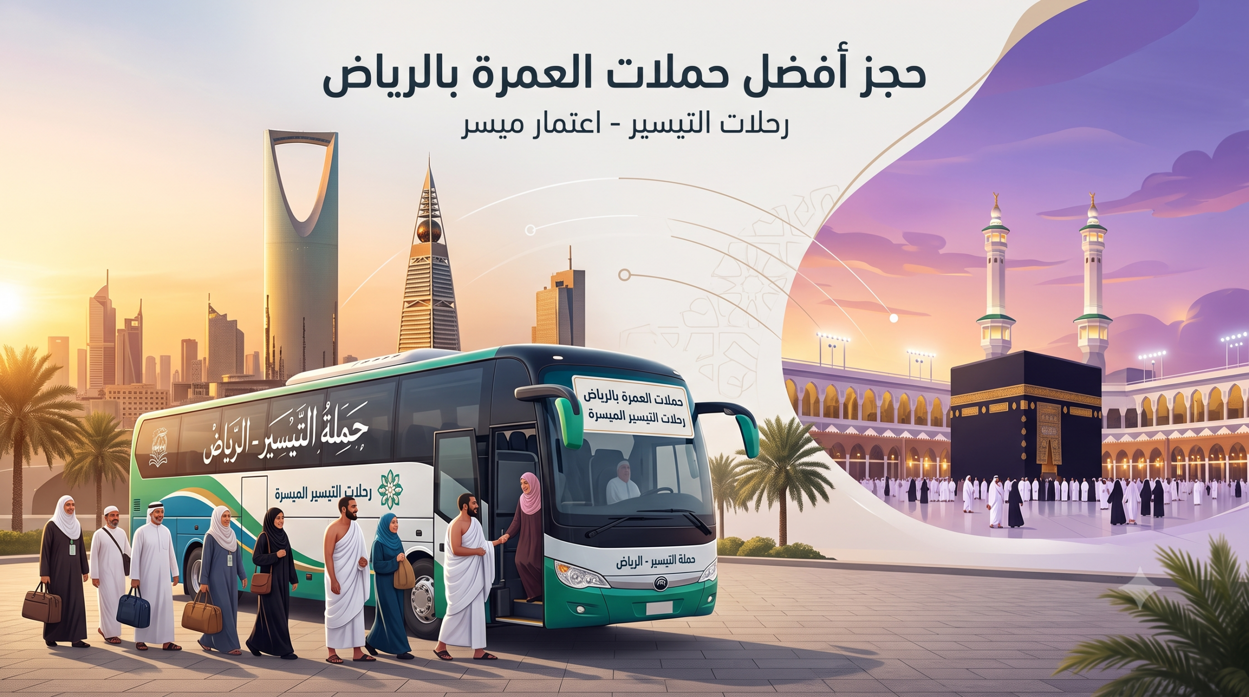 حملات التيسير بالرياض