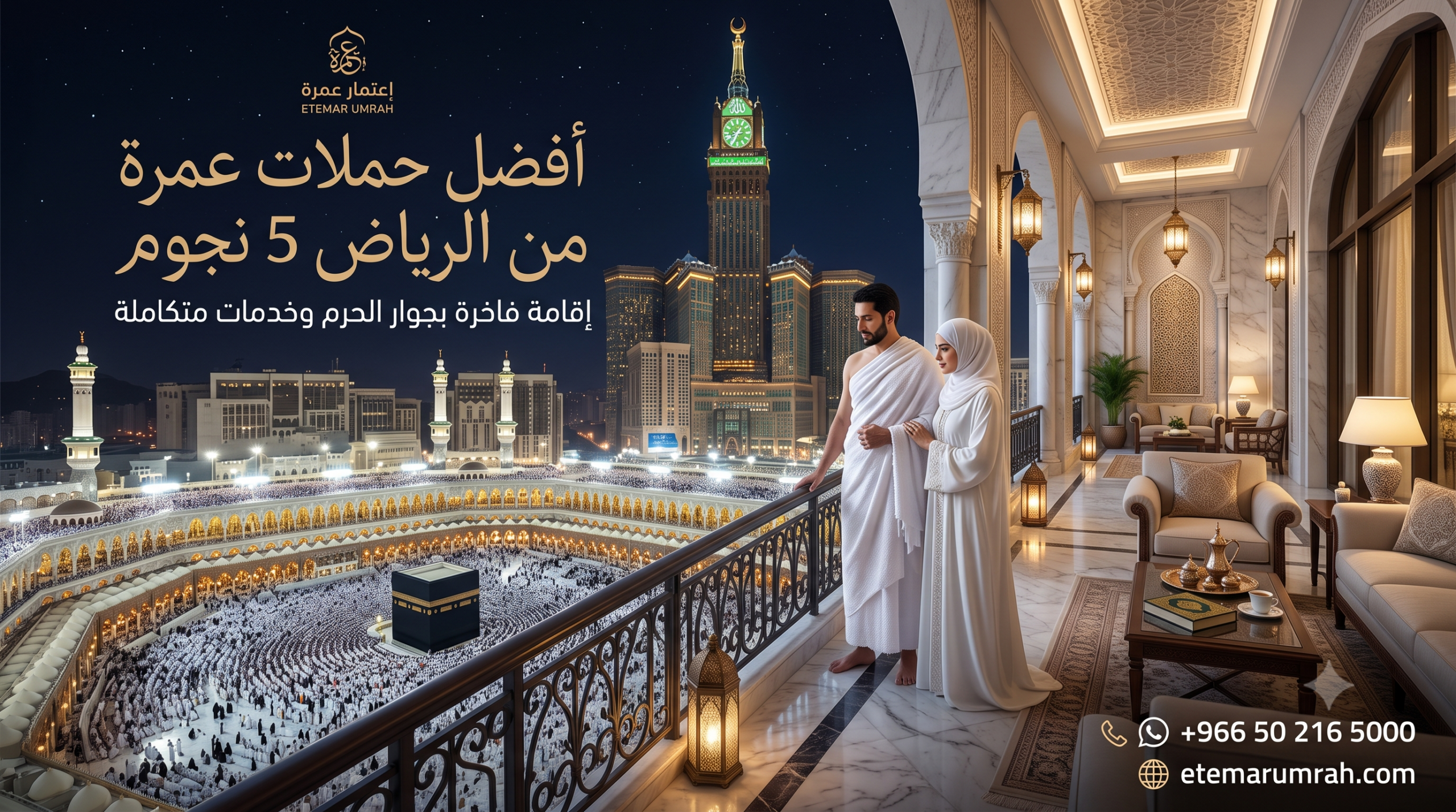 حملات عمرة من الرياض 5 نجوم