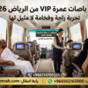 حجز باصات عمرة VIP من الرياض