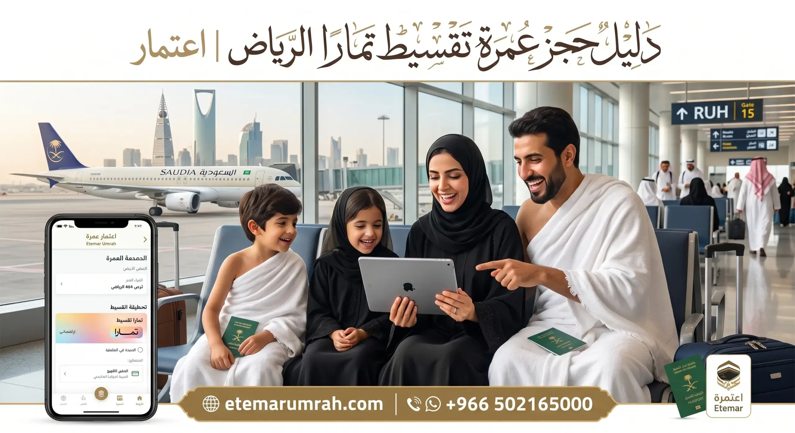 عمرة تقسيط تمارا الرياض