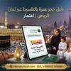 عمرة تقسيط تمارا الرياض