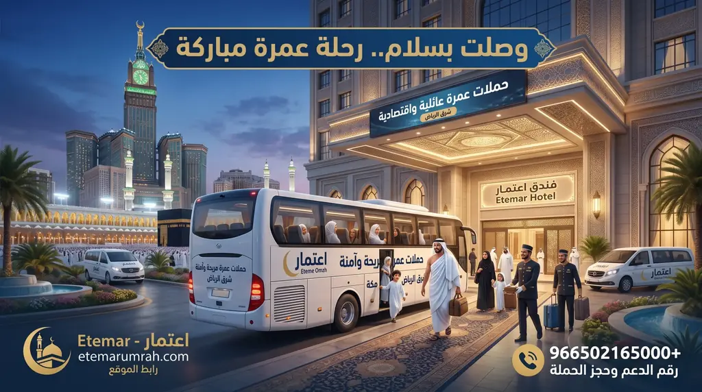  حملات عمرة من شرق الرياض