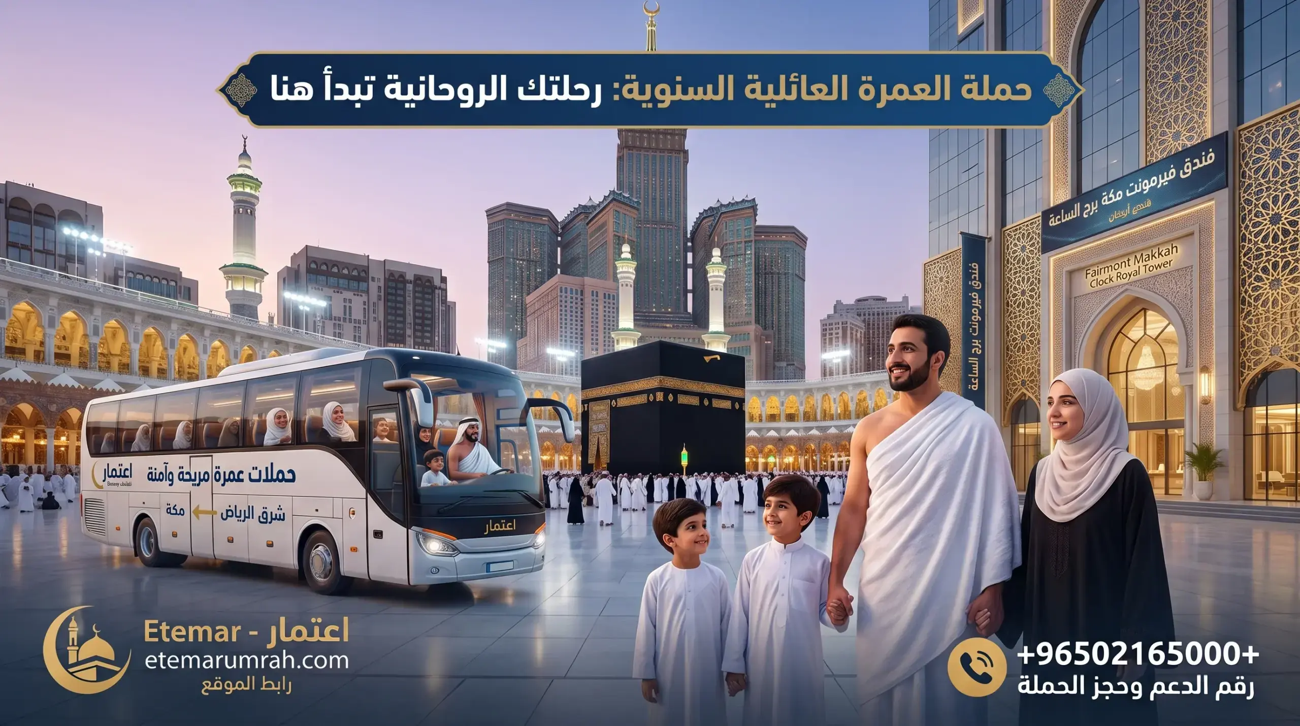 حملات عمرة من شرق الرياض