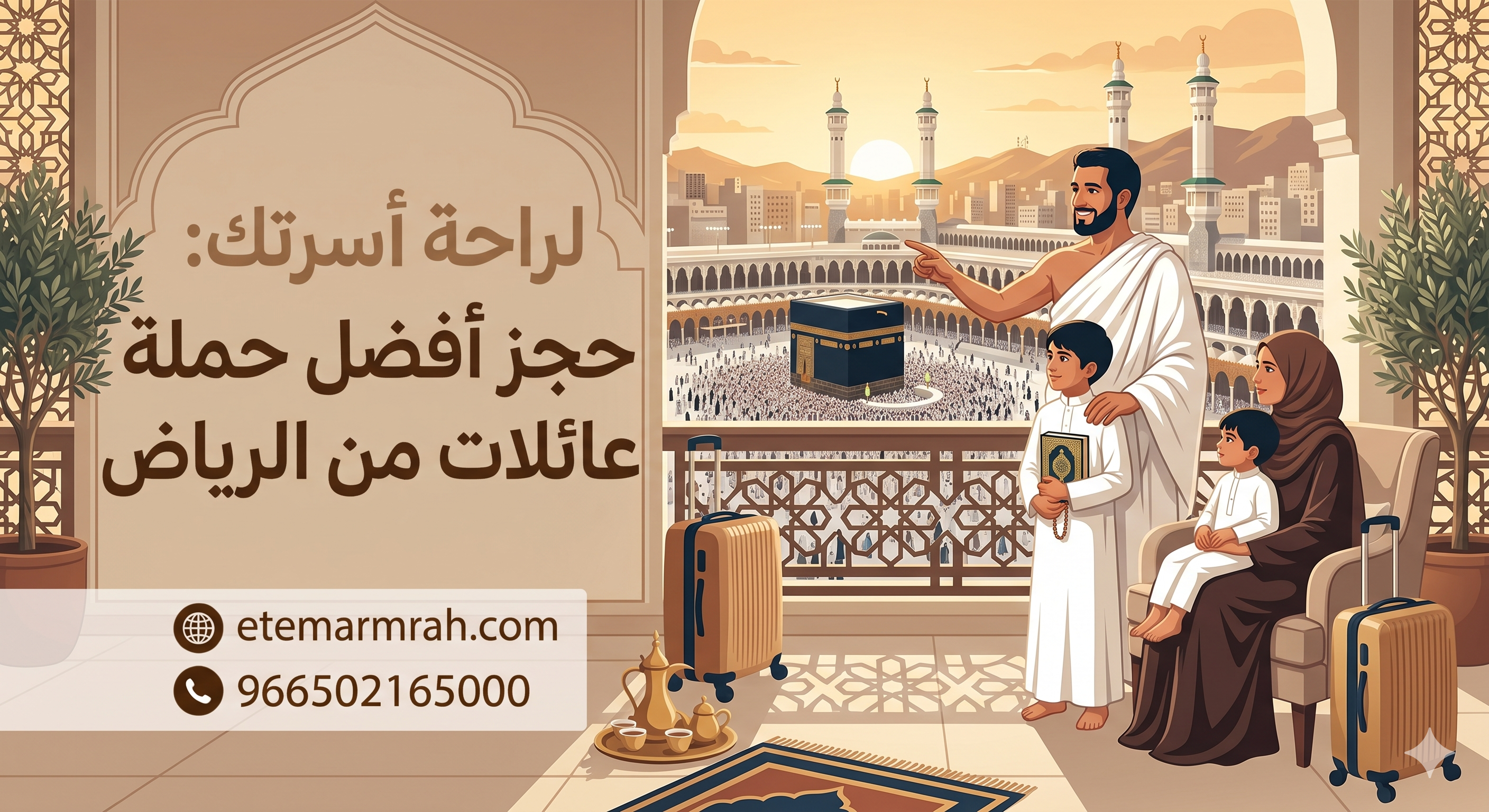 حمله عائلات من الرياض