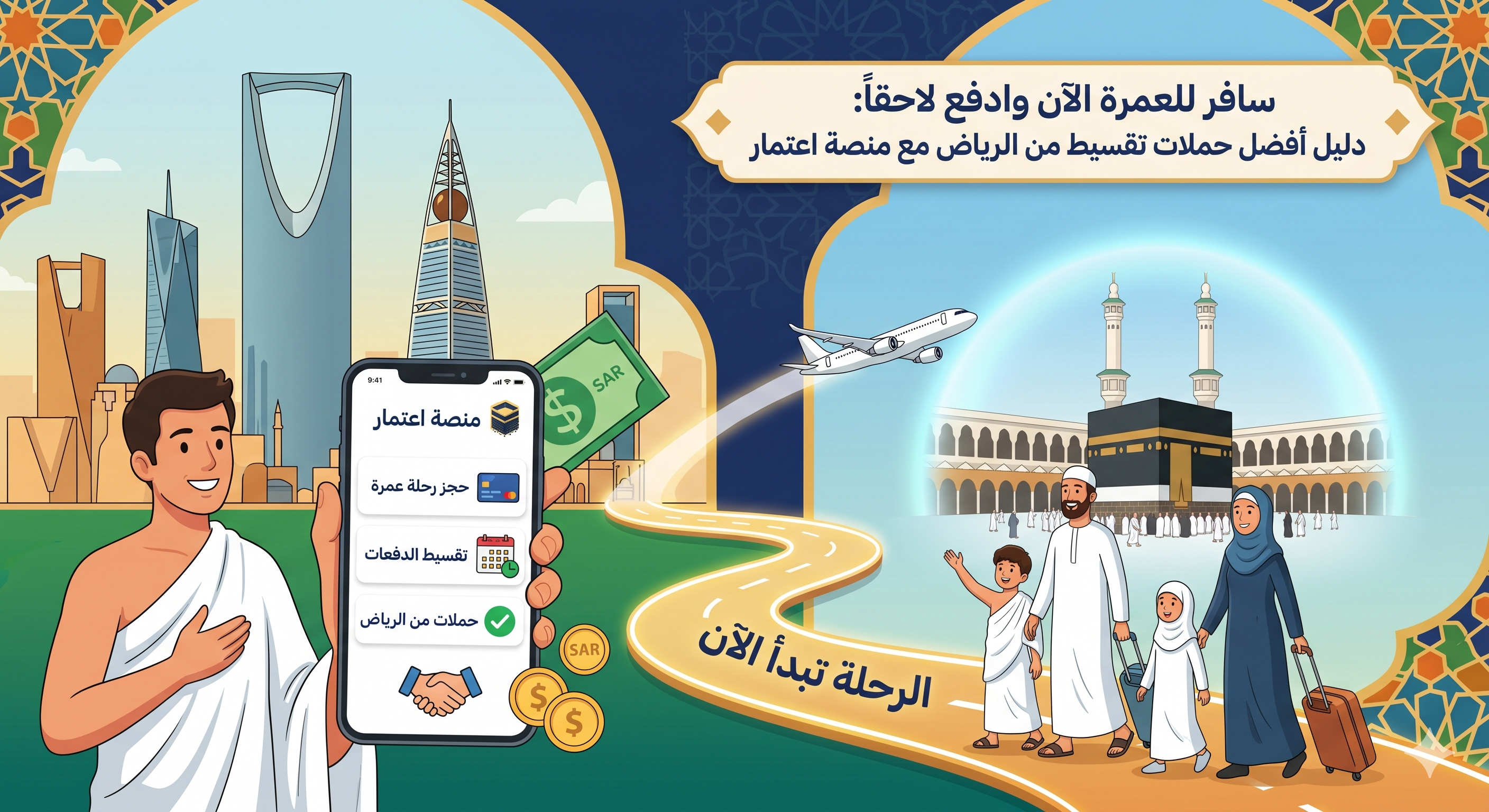 حملات تقسيط من الرياض
