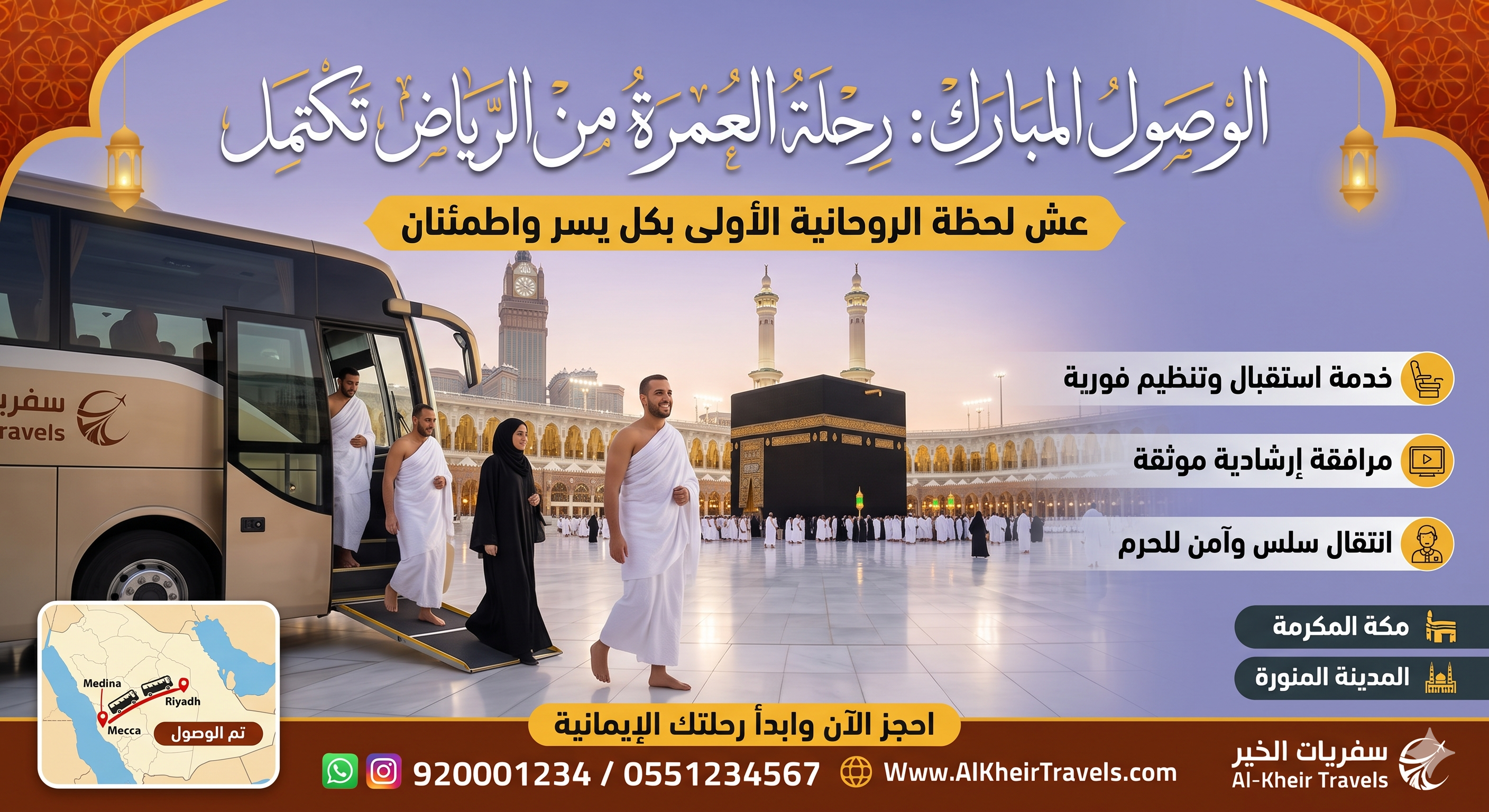  اسعار عمره اقتصاديه من الرياض