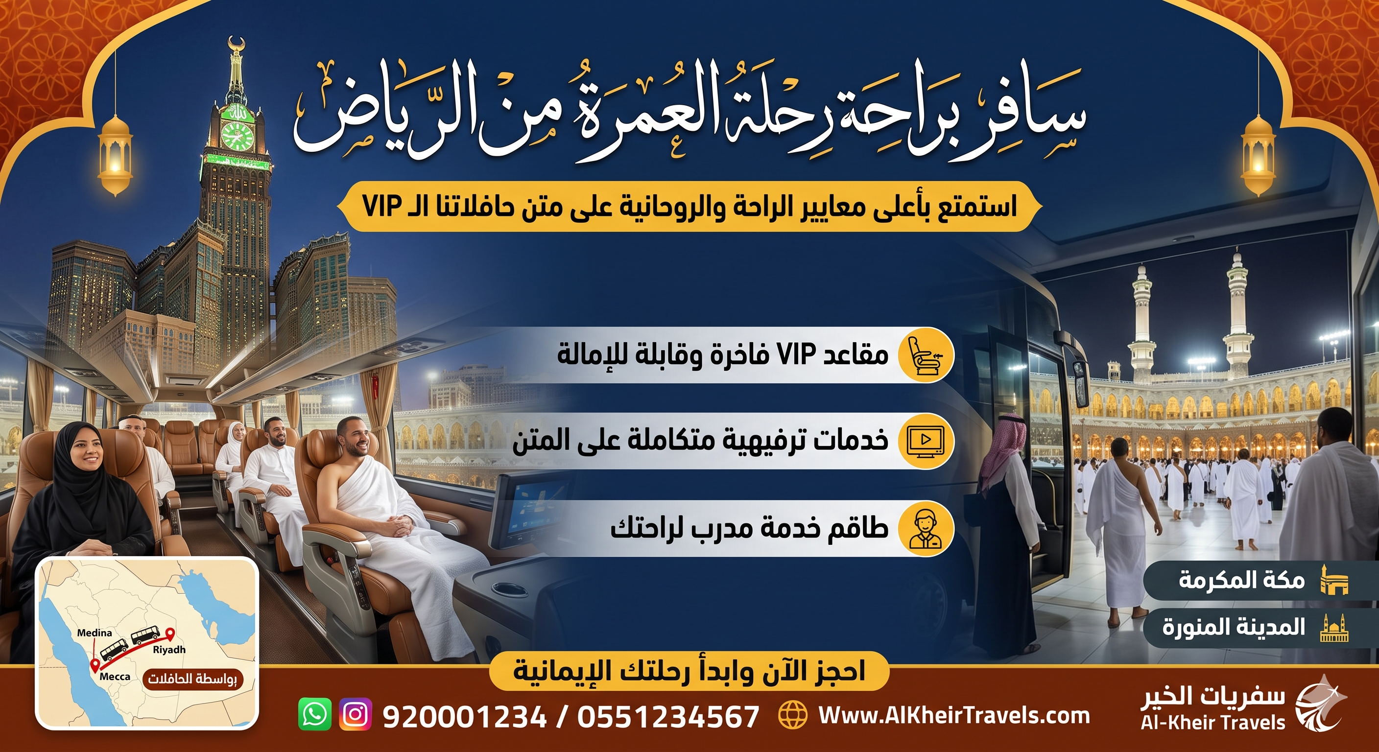  اسعار عمره اقتصاديه من الرياض