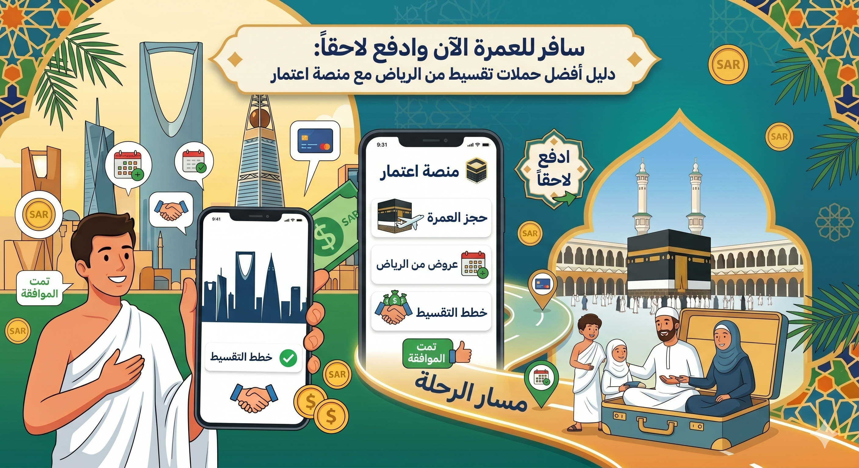 حملات تقسيط من الرياض