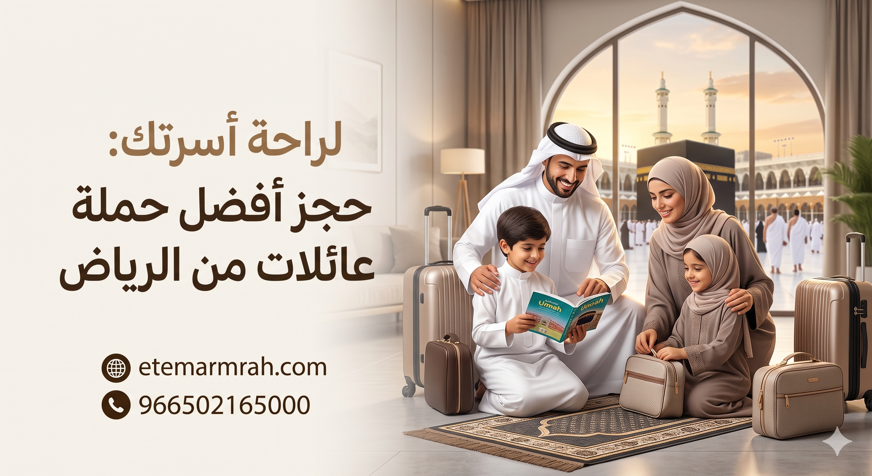 حمله عائلات من الرياض 