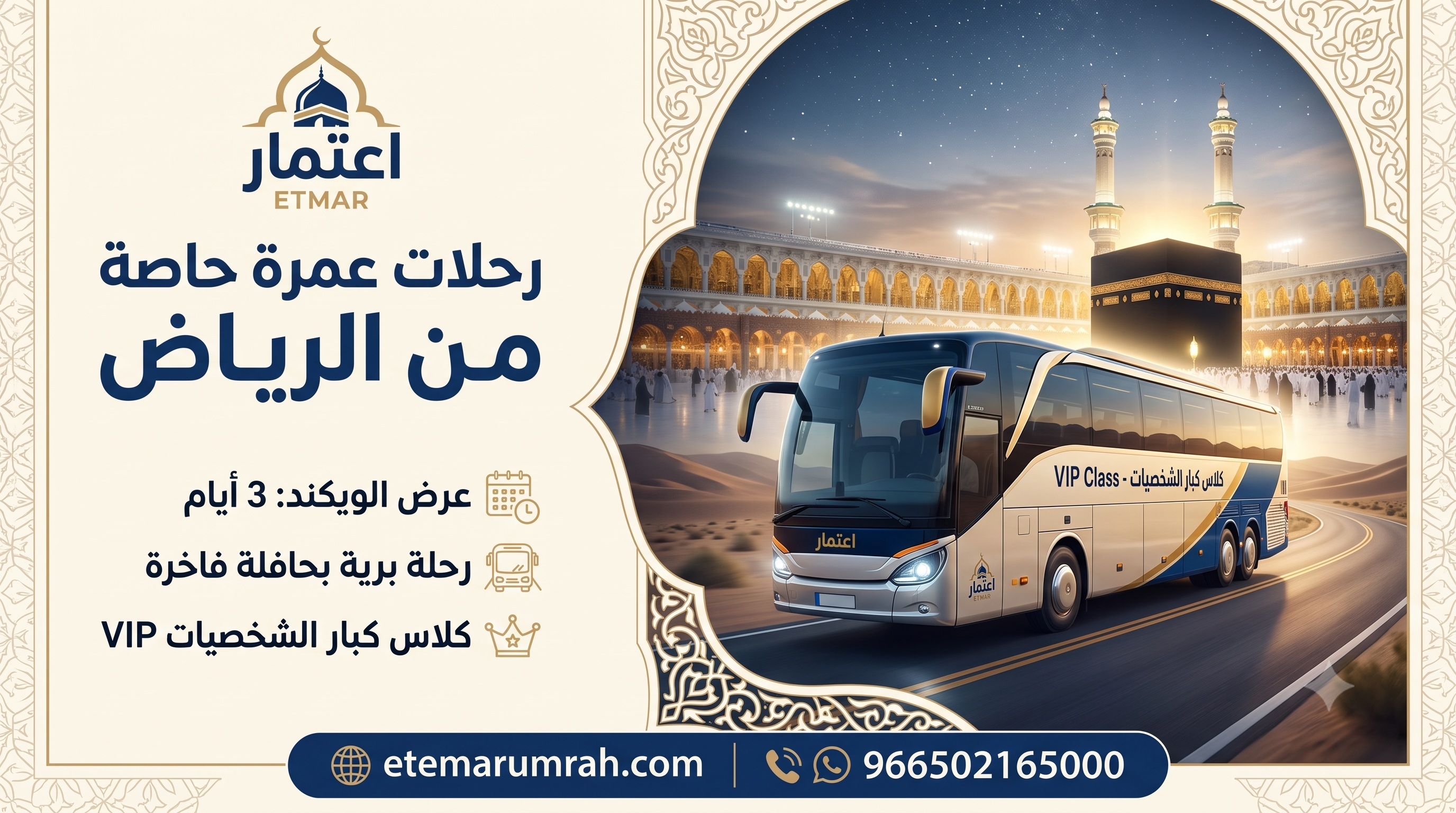 رحلات عمرة 3 ايام من الرياض