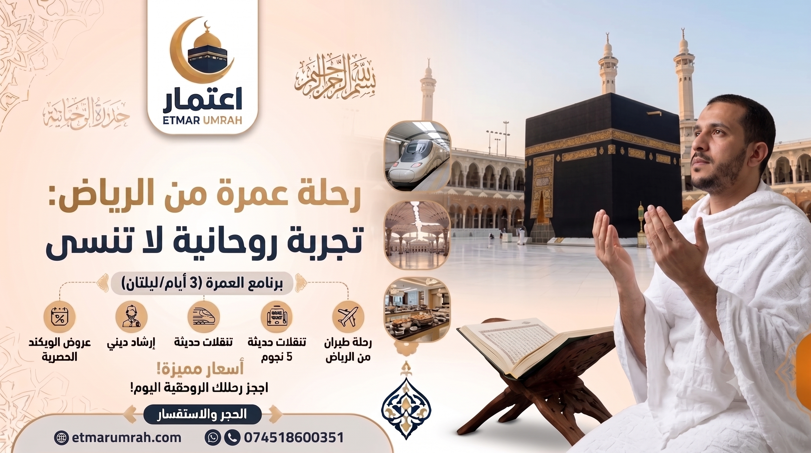 رحلات عمرة 3 ايام من الرياض