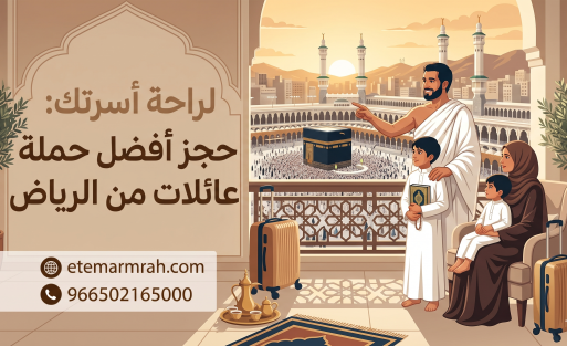 حمله عائلات من الرياض